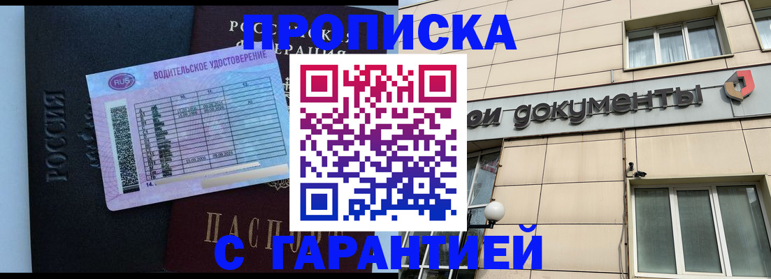 временная прописка в Мензелинске